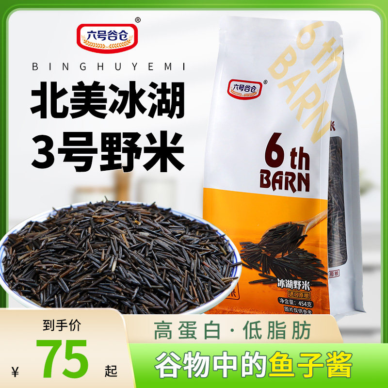 3号野米加拿大北美冰湖三号野米松针米五谷杂粮粗粮黑菰孤米454g