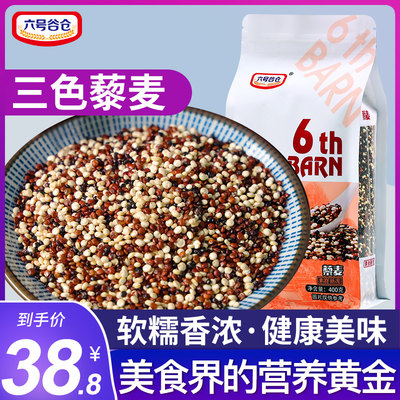 三色藜麦米袋装400g红白