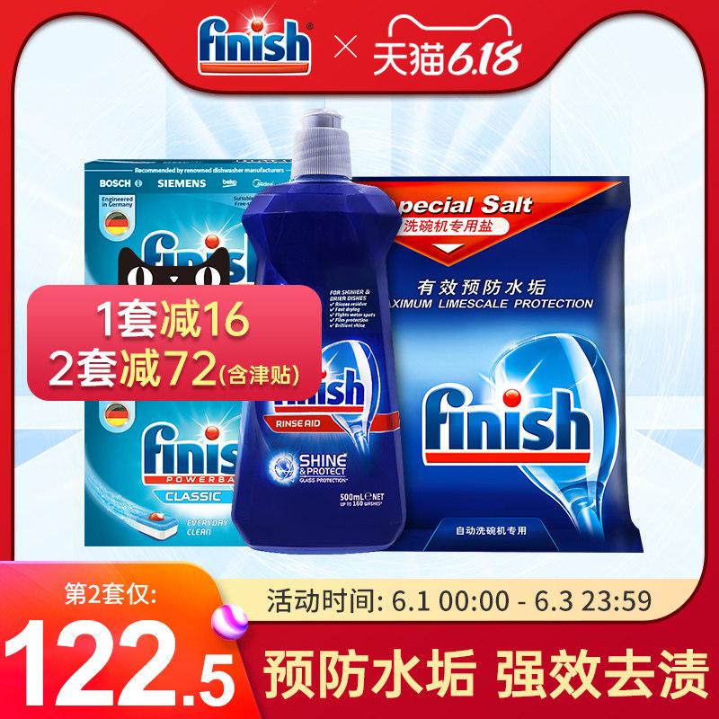 finish亮碟剂洗碗机专用洗碗块漂洗剂专用盐通用套装洗涤剂西门子