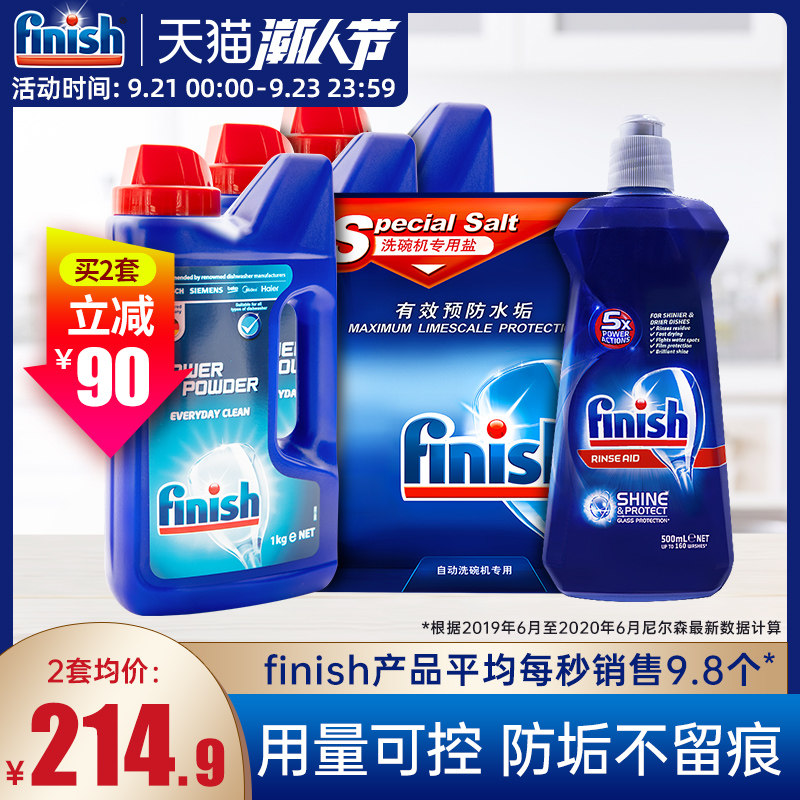 finish洗碗粉洗碗机专用洗涤剂软化盐光亮碗碟漂洗剂耗材通用套装