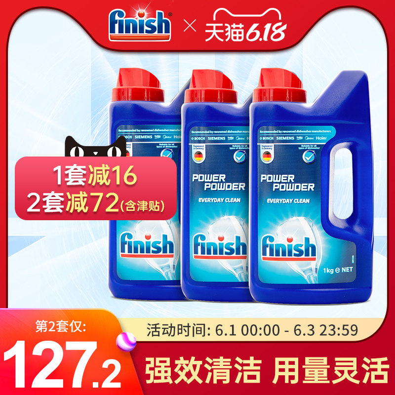 finish洗碗机专用洗碗粉去渍去味洗涤剂亮碗碟西门子方太美的通用
