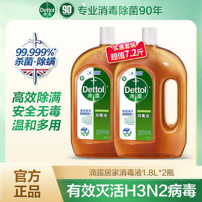 滴露消毒液家用衣物除菌液3.6L