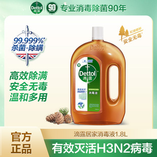 滴露消毒液非84家用杀菌室内衣物除菌液衣服消毒水洗衣机用1.8升