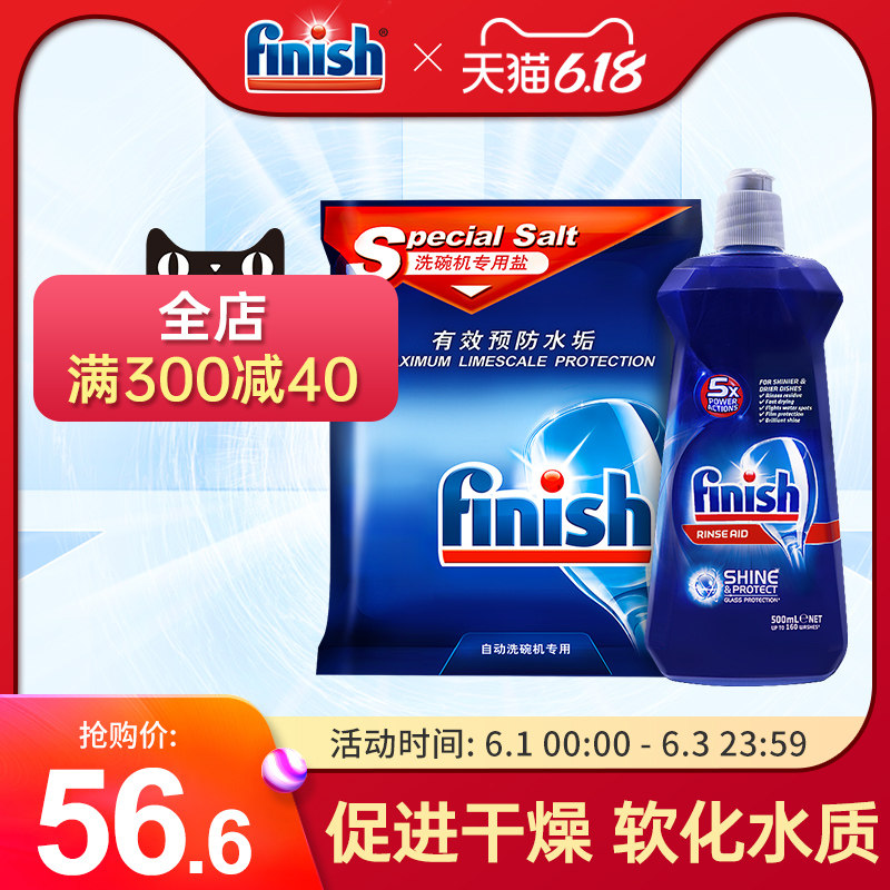 finish亮碟漂洗剂洗碗机餐具盘专用盐家用洗涤剂光亮剂套装西门子