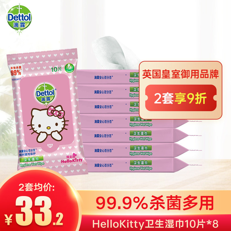 滴露HelloKitty湿巾杀菌消毒湿纸巾小包儿童学生便携随身装10片*8在类目 洗护清洁剂/卫生巾/纸/香薰, 纸品/湿巾, 湿巾中 - 来自Buy2taobao.com提供专业的淘宝代购服务