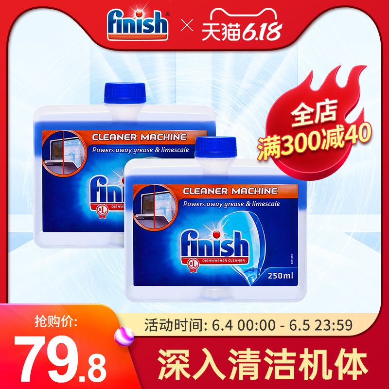 finish机体清洁剂洗碗机专用去油污多功能清洗剂重油除垢化油剂