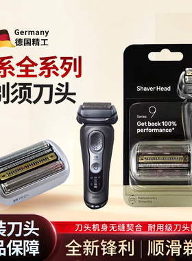 适配博朗剃须刀9系刀头92S/B刀片 配件刀网网罩9299 9260 9090
