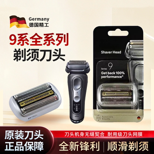 适配博朗剃须刀9系刀头92S/B刀片 配件刀网网罩9299 9260 9090