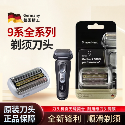 适配博朗剃须刀S9配件网罩