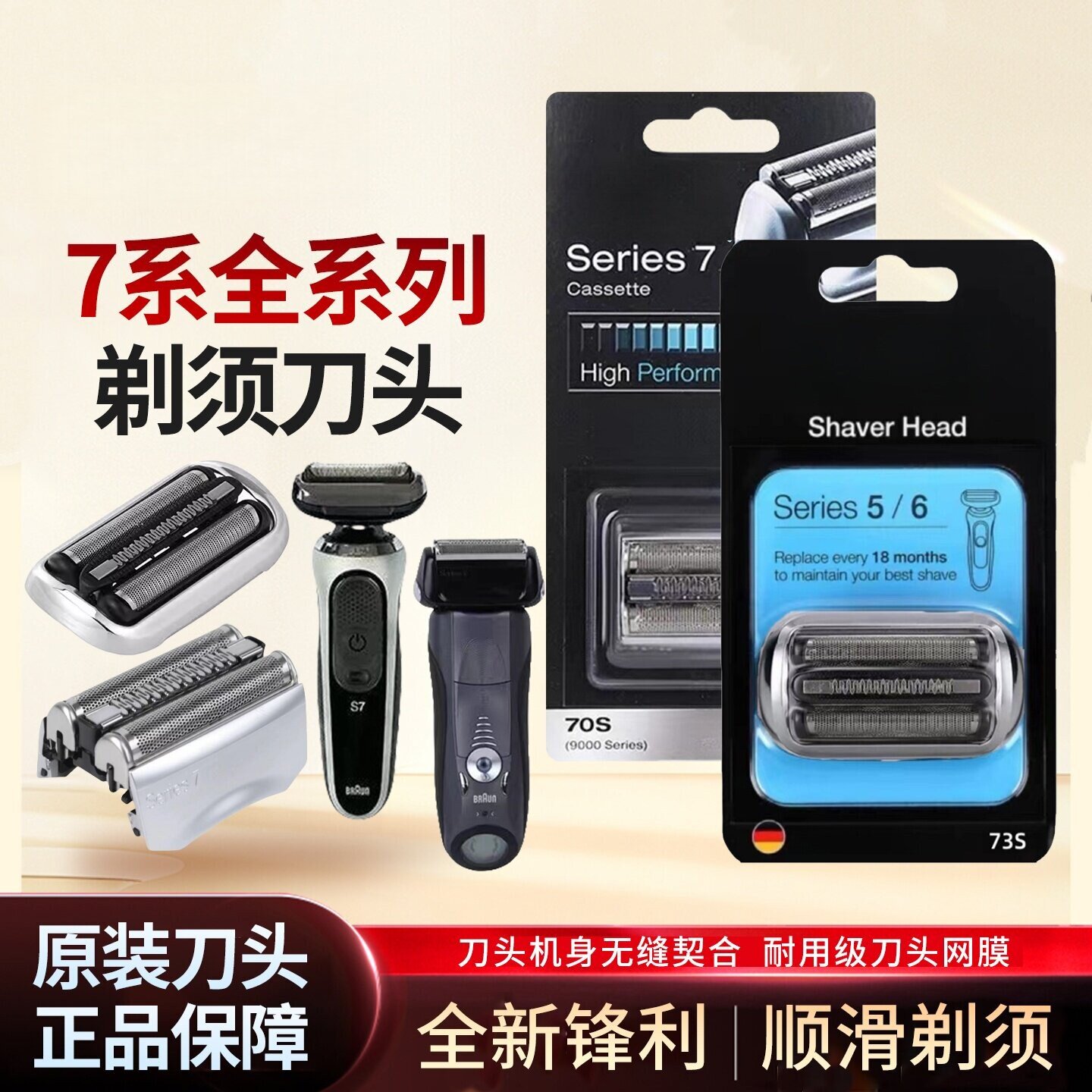 适配德国博朗原装进口剃须刀series7刀头70S雷霆73S刀网配件网膜