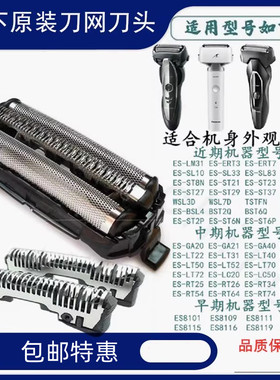 适配松下剃须刀ES9087刀网ES-ST27配件ST37ST29ST39ST2N刀头罩