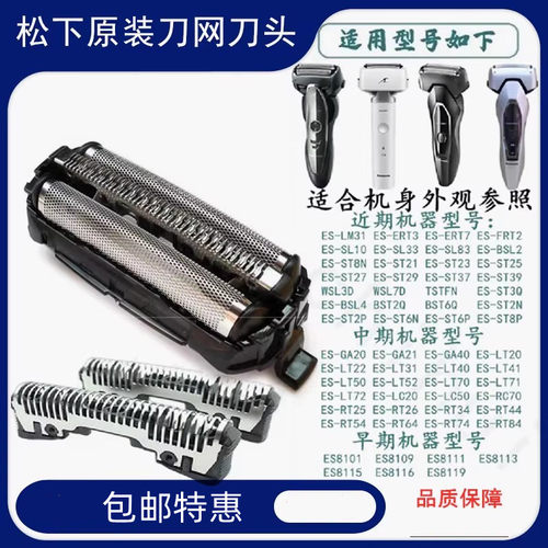 适配松下剃须刀ES9087刀网ES-ST27配件ST37ST29ST39ST2N刀头罩