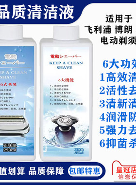 松下电动剃须刀刀头清洗液清适用洁液剂博朗CCR4盒装飞利浦HQ200