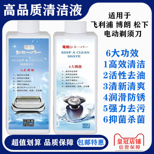 适用博朗松下飞利浦清洁液