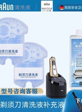 适博朗剃须刀series3/5/7/8/9系刀头网充电器清洗液清洁液剂配件