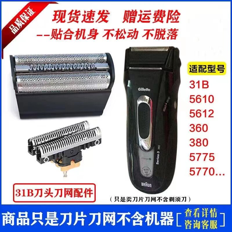 适配博朗剃须刀31B 5610 5612 360 380 5775 5770刀头刀网网罩31S