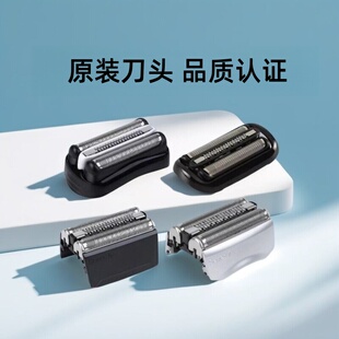 适配德国博朗进口剃须刀series3刀头S5系S9刀网S7配件6系8系网膜