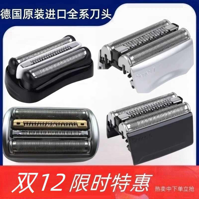 适配德国原装进口Braun博朗剃须刀Series3/S5/S7/S9系配件刀头网