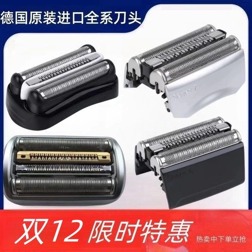 适配德国原装进口Braun博朗剃须刀Series3/S5/S7/S9系配件刀头网