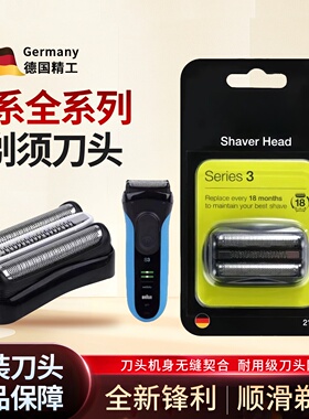 适配德国原装博朗进口剃须刀series3系刀头配件网膜32B 21B 32S