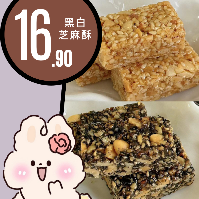 安益心黑芝麻白芝麻酥四川成都特产喜糖散装老牌子休闲即食零宿舍