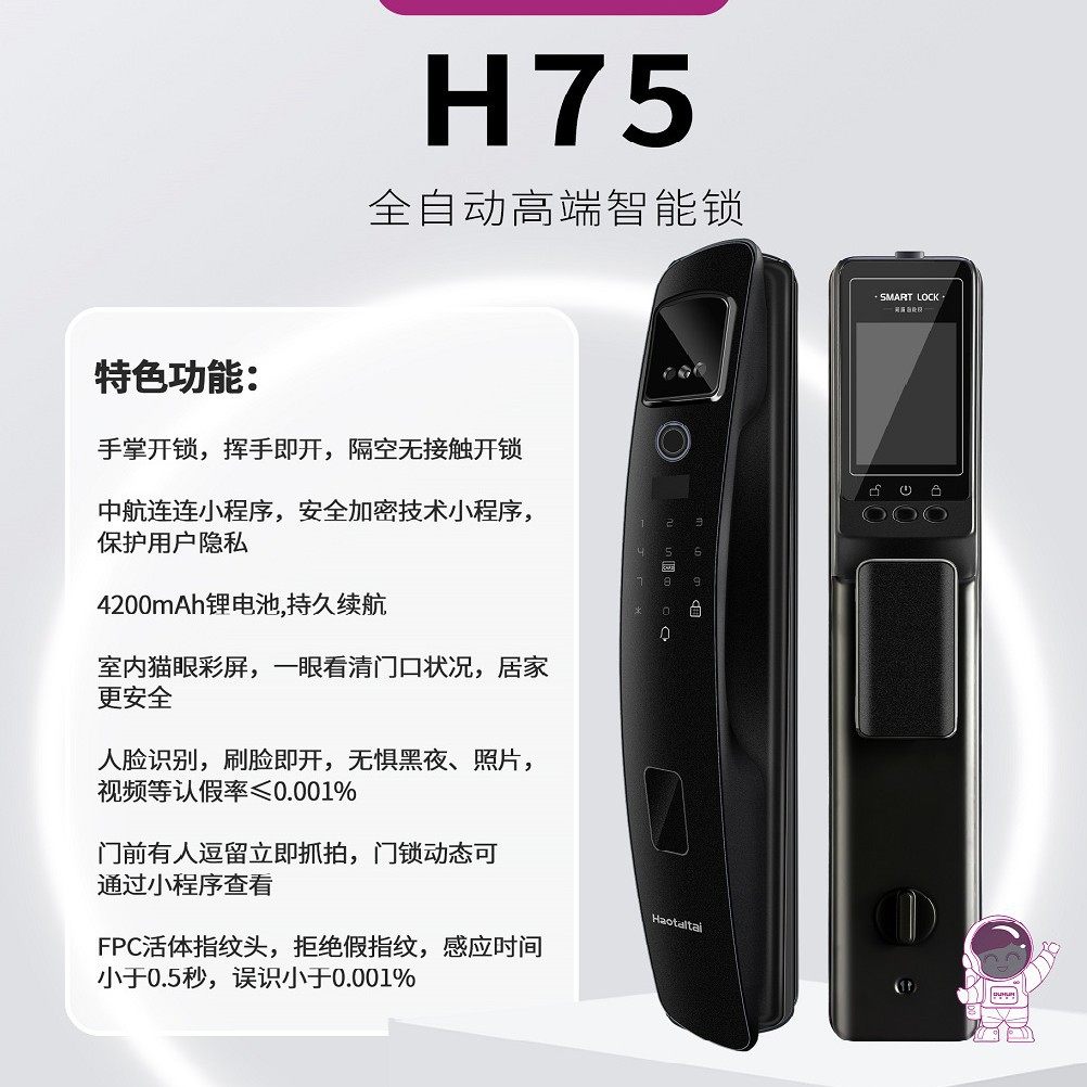 中航欧华好太太指纹锁h75智能密码锁家用室内防盗门远程3D人脸锁