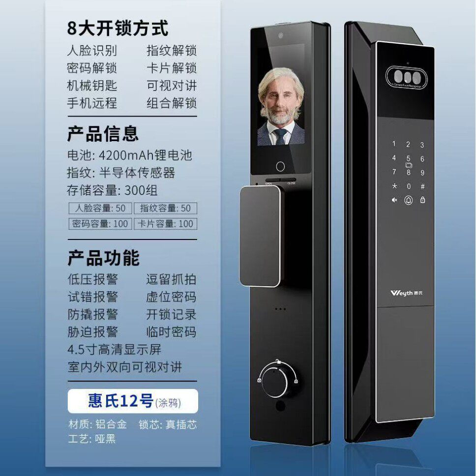 惠氏2号惠氏11号惠氏12号惠氏13号惠氏智能锁惠氏密码锁可视猫眼