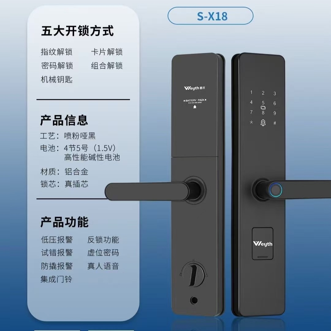 惠氏x18半自动指纹刷卡智能锁电子密码门锁提供上门安装