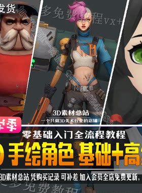 3d游戏手绘角色男女主角Q版二次元日韩风武侠视频网络班视频教程