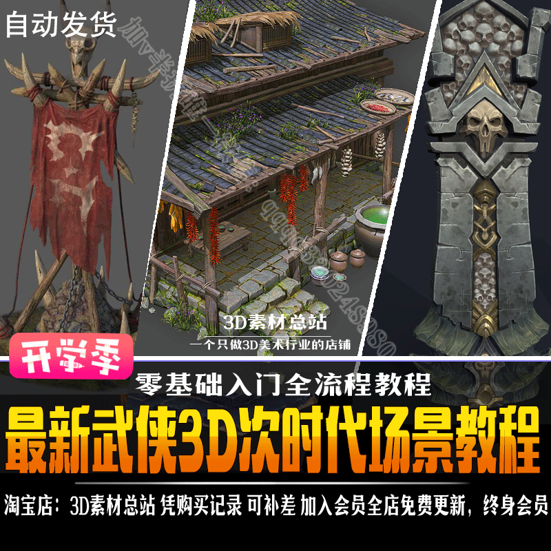 maya/zb/sp全流程3d武侠场景游戏影视视频教程网络班课程带素材