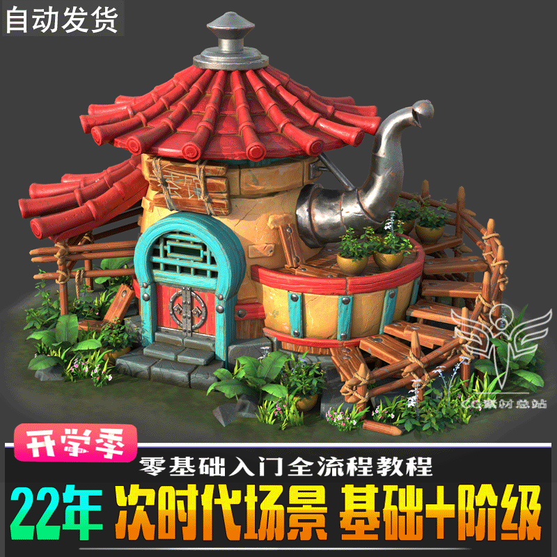 3D次时代建筑道具场景制作教程MAYA全流程zbrush雕刻SP贴图视频