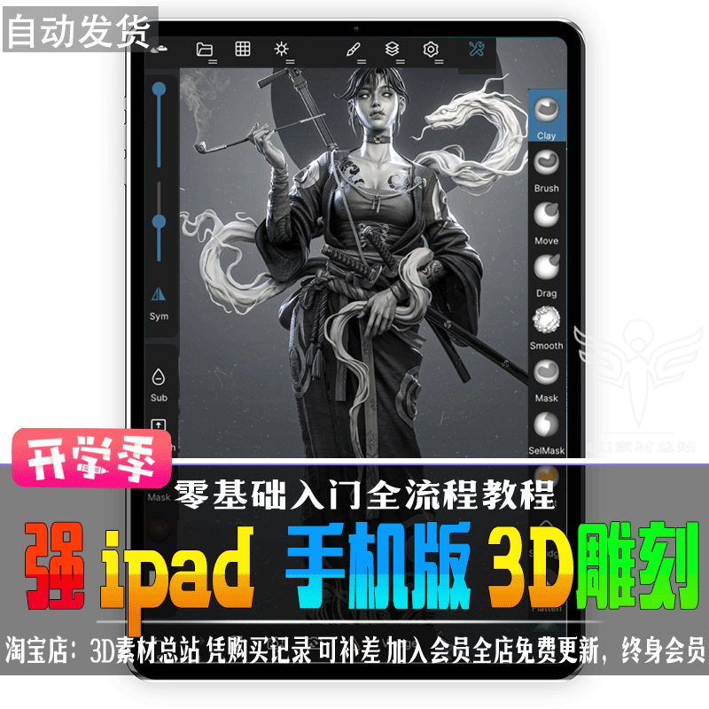 零基础Nomad Sculpt教程从入门到精通3D雕塑制作工具手机ipad雕刻