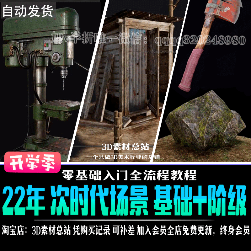 3D次时代游戏场景全流程 建筑 道具模型制作 pbr网络班视频教程