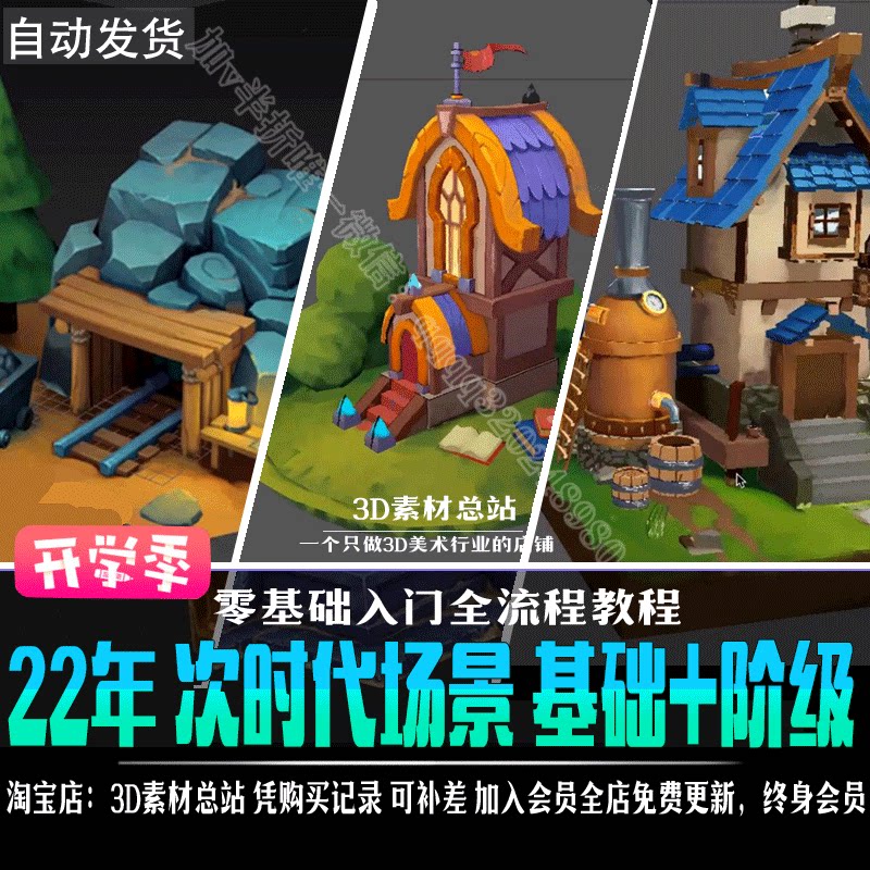 3d手绘游戏场景武侠q版戏模型建模雕刻网络班视频入门视频教程