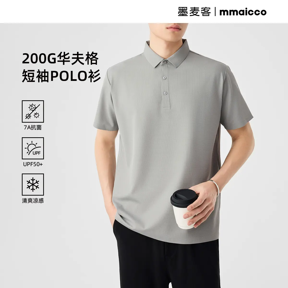 墨麦客凉感科技短袖polo衫男2025夏季新款简约纯色男士T恤71722.