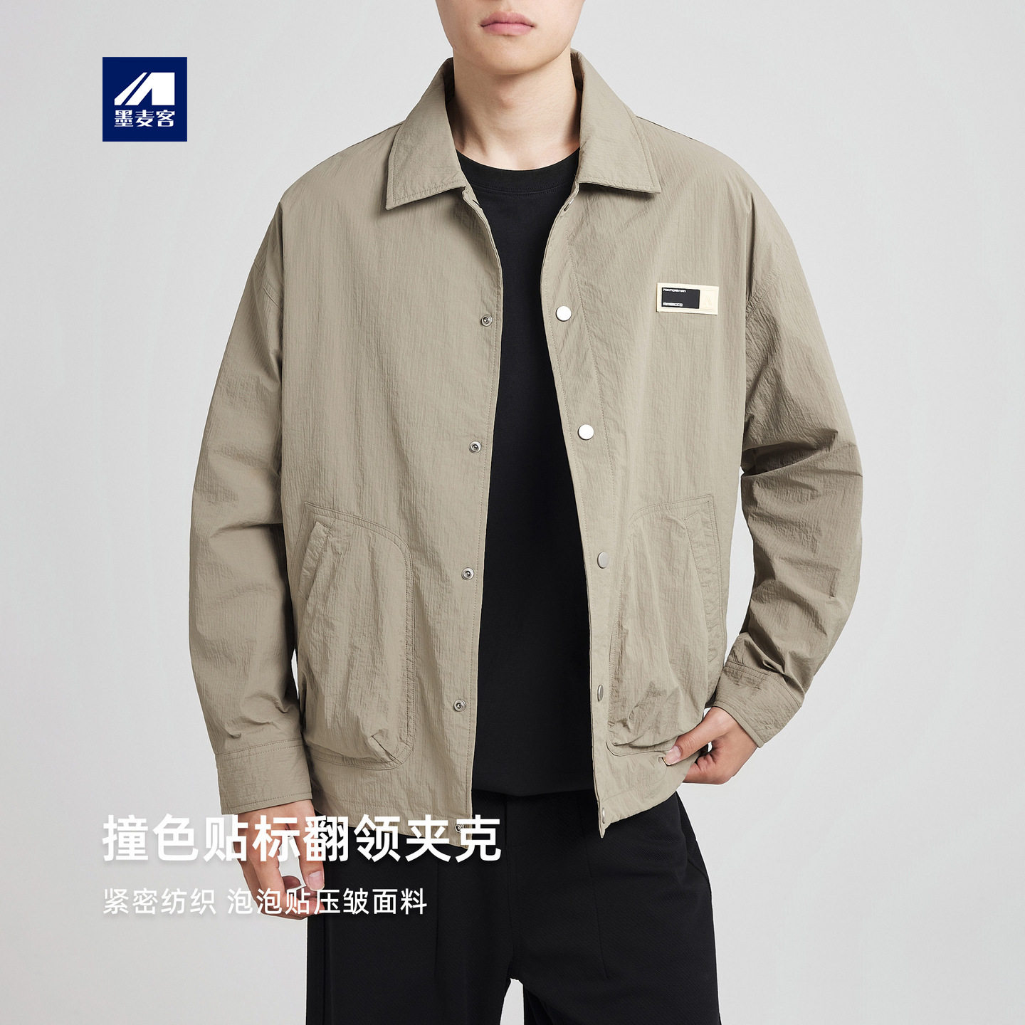墨麦客男装压皱休闲夹克