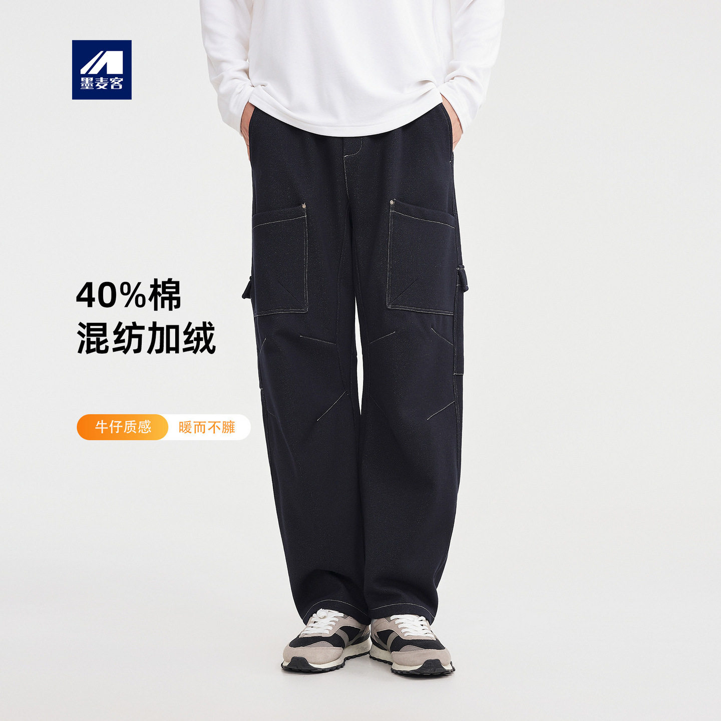 墨麦客男装多口袋加绒工装牛仔裤男2025冬新款阔腿休闲裤男97359.,男装,牛仔裤,淘宝优惠券,粉丝福利购,淘宝优惠卷