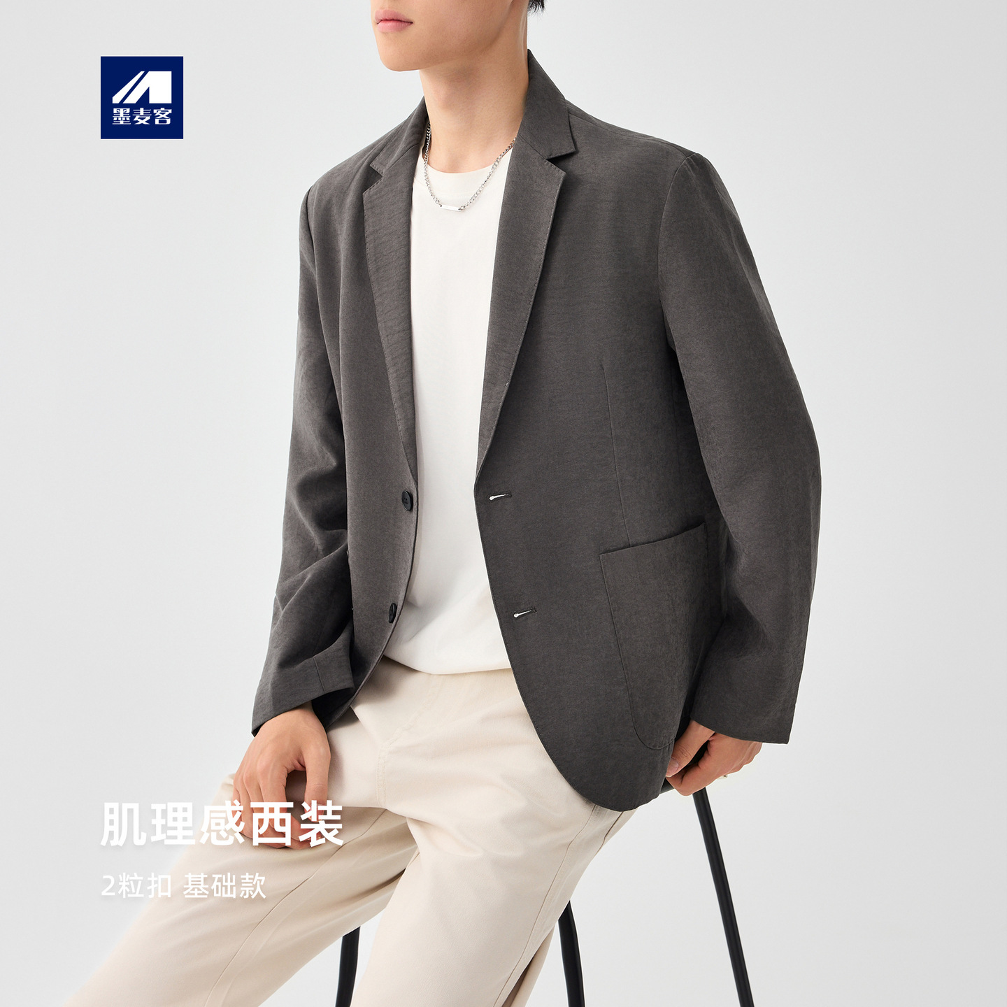 墨麦客仿铜氨丝微皱男士外套2025秋季新款基础款休闲西装男81402.