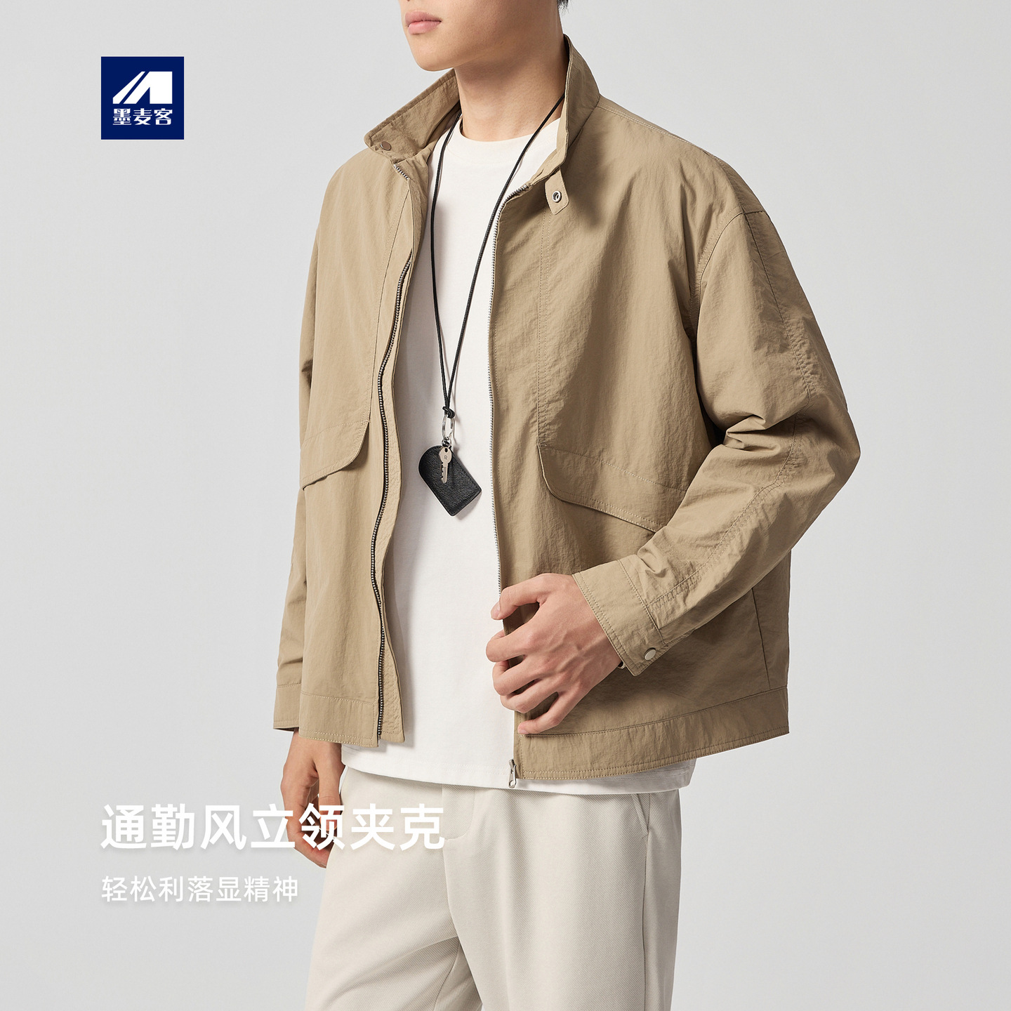 墨麦客男装塔丝隆高密夹克男2025秋季新款简约立领男士外套81375.