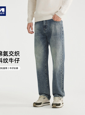 墨麦客男装直筒水洗牛仔裤男2025秋冬新款斜纹肌理男士裤子97330.