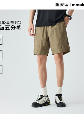 墨麦客男装三防科技休闲五分裤男2025夏新款宽松直筒短裤男91270