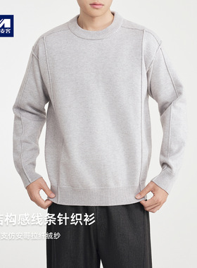 墨麦客男装时尚结构感针织衫男2025冬新款圆领宽松男士毛衣22081.