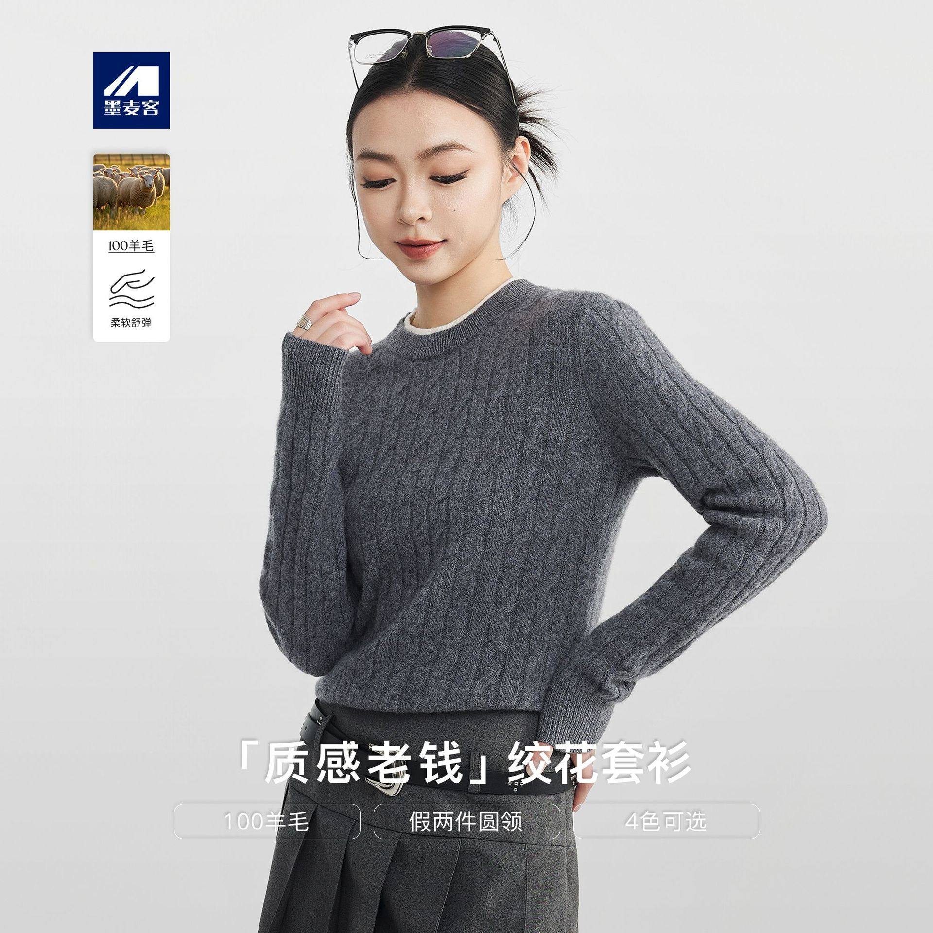 墨麦客女装老钱风假两件羊毛衫2025冬季新款绞花纯羊毛毛衣10066.