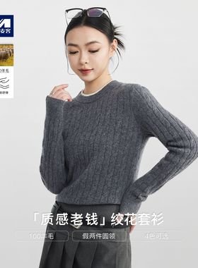 墨麦客女装老钱风假两件羊毛衫2025冬季新款绞花纯羊毛毛衣10066.