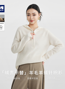 墨麦客女装半拉链连帽羊毛衫女2025冬季新款羊毛羊绒毛衣女10063.