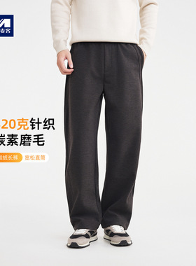 墨麦客男装碳素磨毛肌理休闲裤男2025冬款直筒宽松男士裤子91502.