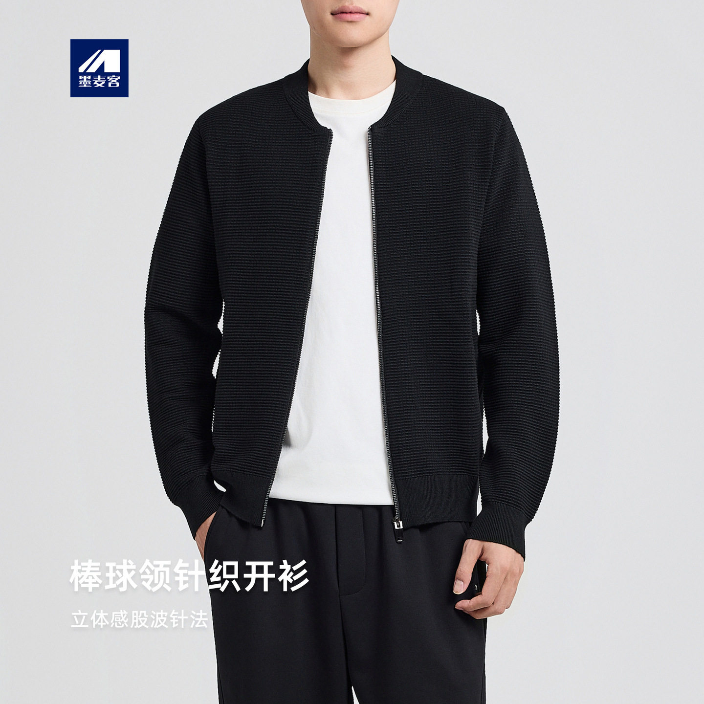 墨麦客男装棒球领针织外套男秋季简约黑色针织开衫男士夹克2983