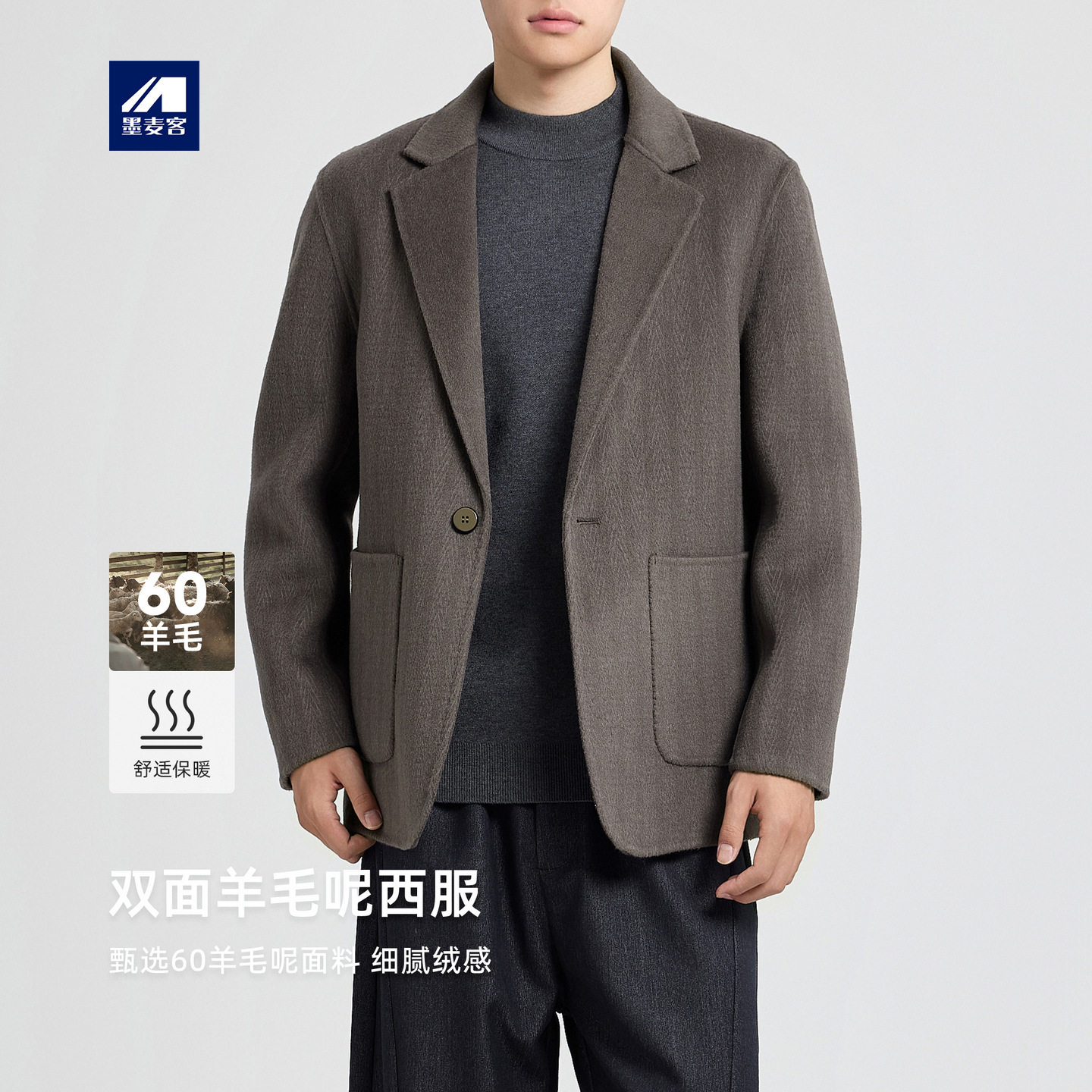 墨麦客双面羊毛呢大衣男2025冬季新款高级感单粒扣呢子西装81482.