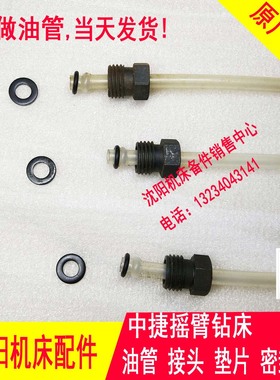 沈阳中捷z3040 3050 3063钻床油管 高压油管 定做油管