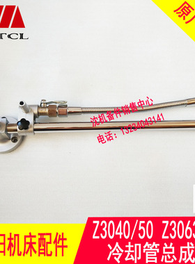 中捷摇臂钻床配件 Z3040 Z3050 冷却管总成 冷却装置 冷却水嘴